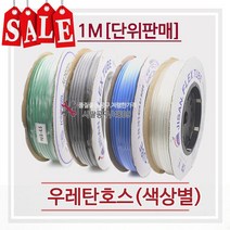 우레탄호스/에어호스/6mm X 1M/녹색/청색/투명/흑색, 흑색