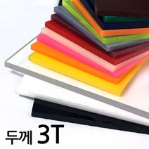 아코빅스 아크릴판 재단 3T 검정, 077_검정 25 x 25cm