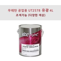 KCC정품 우레탄 지건형 공업용 UT2578 4L 유광 조색색상 플라스틱용 페인트, BL0105