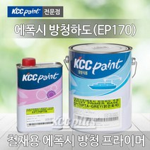 KCC 철재용 에폭시 방청하도 EP170 4L 방청페인트 녹방지페인트 2액형, EP170-GREY(밝은회색) 4L