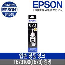 엡손 L850 잉크젯 복합기, 검정, 엡손정품잉크  T673100