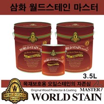 삼화 페인트 월드스테인 마스터 3.5L 방부용 오일스테인, 공장정품 블랙(WS-4032), 1개