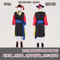 부국사임당 전통한복 사또복 포졸복 포도대장복