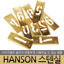 HANSON 스텐실 도안 핫픽스 모티브 쵸크아트 톨페인팅 아크릴 물감 아트공예 알파벳 영문 영어 숫자, HANSON 스텐실-4인치