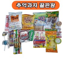 한진등 추억의 과자선물세트 18종 19개 과자세트, 18종류, 19개입
