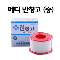 메디 반창고 중 (2.5x330), 5개