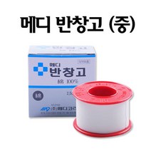 메디 반창고 중 (2.5x330), 10개