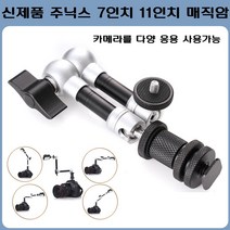 주닉스 스마트 룩스플래시 LED 카메라조명 DSLR라이트, 11인치 매직암