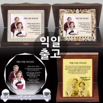 장스토어 순금 감사패 부모님감사패 회갑 칠순 퇴임 퇴직 교회 산악회 축구 공로패 문구 상패, 3-6. 큐빅 가리비 액자형 (세로형)