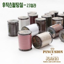 일본수입) 후직스퀼팅실, 14.레드