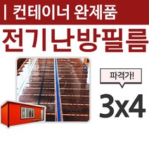 [전기 필름난방] 컨테이너 완제품(3X4) 바닥난방시공, 3x4(강화마루마감시)