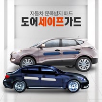 세이프가드 자동차 문콕방지 도어가드, 화이트, 1세트