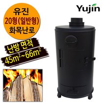 유진 화목난로 20형 일반형 나무 캠핑 장작 철판 컨테이너 공사장 펜션 난로, 화목난로 20형 일반형 YJ321-1
