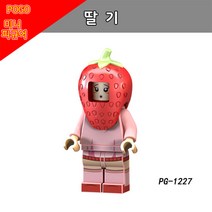 POGO 레고 호환 미니피규어 인형탈 알바 시리즈 중국레고, PG1227 - 딸기