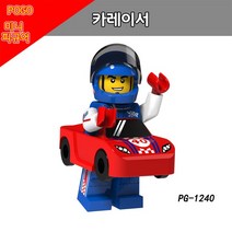 POGO 레고 호환 미니피규어 인형탈 알바 시리즈 중국레고, PG1240 - 카레이서