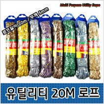 씨타임 유틸리티 20m로프-다용도-낚시.등산.캠핑-모노낚시