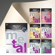 삼원 메탈컬렉션 A4 120g 10매 칼라복사용지, ML46_보라펄