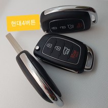 올뉴투싼 아이오닉 폴딩키 DIY 케이스, 현대4버튼폴딩키(기판없음)