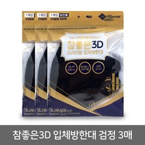 보령인더스 참좋은3D 프리미엄 입체방한대 검정 3매 성인마스크, 1개