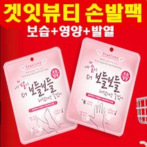 엔젤리즘 엔젤루카 겟잇뷰티 히팅 손팩 히팅 발팩 손발팩, 1개, 히팅손팩