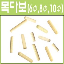 브랜드 목다보, 목다보 10Φ×30mm (30개)