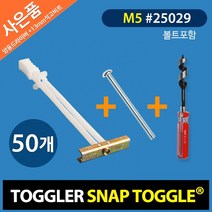 토글러(TOGGLER) 고하중 석고앙카 M5x50~100mm (볼트길이 80mm) [포장단위-50개] 벽걸이TV 전등 액자 선반 프로젝터 장식 조명