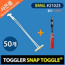 토글러(TOGGLER) 고하중 석고앙카 BM5LS long (STS) 볼트 미포함 (포장단위 50개)