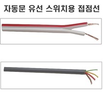 자동문스위치 LED 유선터치 송신기/GB-20 GB-1000, 4P 접점선 2M