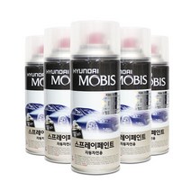 모비스 스프레이 페인트-뉴카렌스, 모비스 스프레이 페인트(기아):프라이머