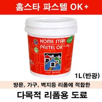삼화페인트 홈스타 파스텔 1L.다목적 리폼용 페인트.벽지 방문 용 리폼 페인트, 리틀디퍼