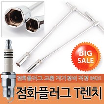 점화 플러그 T렌치 자동차 렌치 소켓 복스 공구 스파크 토크렌치 T 교체 정비공구, 옵션06 복스대-뉴스타 1/2인치 24인치