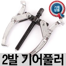 2발 기어풀러 G205~G206 기어탈착 기어풀리 기어플러 풀리빼기 뿌리누끼 6인치 8인치 베어링풀러 자동차 공구, 2발 기어풀러 SM-G206