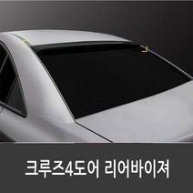 영샵 자동차 차량 리어바이져 차종선택, 쉐보레