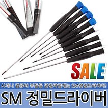 SM 정밀드라이버 시계 노트북 컴퓨터 핸드폰 안경다리 수리 일자 십자 정밀 작업 드라이버 시계드라이버 공구 수공구, SM 정밀드라이버 (-) 3.0x150mm