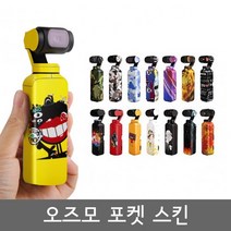 sunny life OSMO POCKET 오즈모 포켓 스티커 스킨, 그린 카모