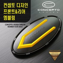 닥쏘오토 컨셉토 엠블럼, 미들(옐로우)-엠블럼(블랙), 6-1호-베이스(화이트)