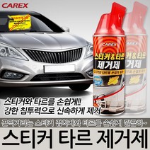 카렉스 스티커 타르 제거제 자동차용품 차량용품 세차용품 타르제거제 스티커제거제 자동차 리무버 얼룩제거제
