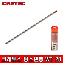 크레토스 텅스텐봉 WT20-토륨타입 낱개1개, 2.4X150(WT20), 1개