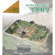 핸디몰 3D입체퍼즐(56종모음)3D입체모형 뜯어만들기, 9000수원화성, 76피스
