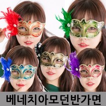 (베네치아모던반가면)오페라가면 복면가왕 파티용품, 블루
