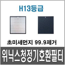 위닉스 공기청정기 위닉스제로 AES330-W0 호환용필터 13등급, 1년세트(헤파필터1+탈취필터1)