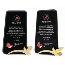 아이상패 효 부모님 감사패 가정의달 어버이날선물 환갑 칠순 팔순 상패, 효-40(SMB-69-03 나뭇잎:금)