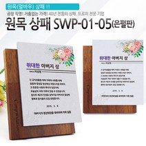 아이상패 원목상패 감사패 공로패 졸업패 부모님 감사패 상패 학위패 재직기념패, SWP-01-05(은펄판)