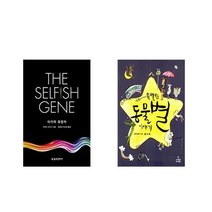 이기적 유전자 + 아zoo~ 특별한 동물 별 이야기 [전2권세트상품]