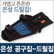 은성 공구용 드릴집, 1개