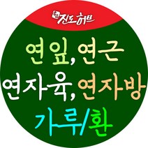 국내산 연잎 하엽 연근 연자육 연씨 연자방 가루 환, 연자육가루(선물용 통) 300g