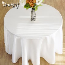 맞춤 공단 원형 테이블보 식탁보 / 파티 전시 행사용 배경 소형 대형, 크림, 220~240cm