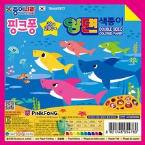 핸디몰 핑크퐁모음(핑크퐁색종이 핑크퐁싸인펜 핑크퐁글라스아트.화방), 5000핑크퐁상어가족200매양면색종이