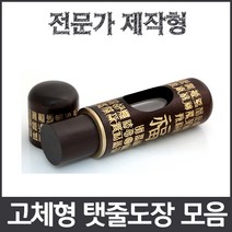 이안 최고급 탯줄도장 썩거나 변형없는 고체형 전문가제작, 104금분십장생/한글 해서체