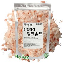 자연365 히말라야 핑크소금 핑크솔트 천연암염 500g ~ 3kg, 2kg, 1팩